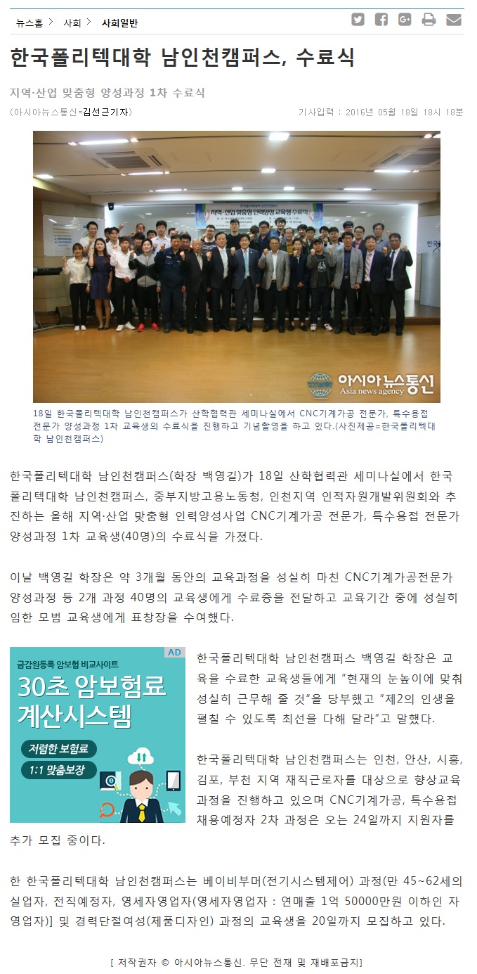 160518 (아시아뉴스통신) 한국폴리텍대학 남인천캠퍼스, 수료식의 1번째 이미지